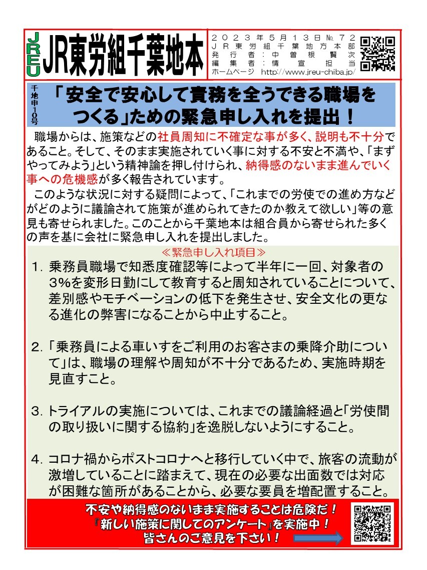 緊急申し入れ