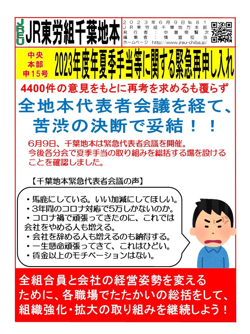 2023年度夏季手当等に関する緊急再申し入れ