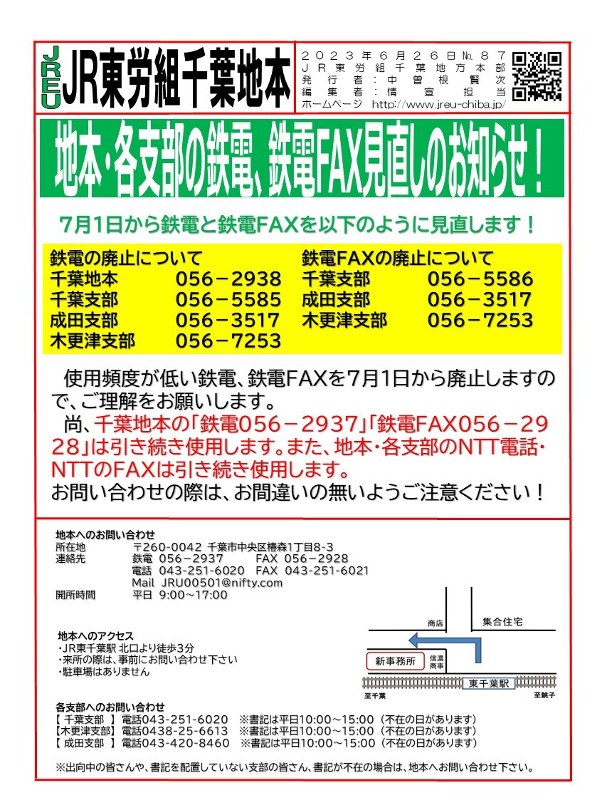 鉄電廃止