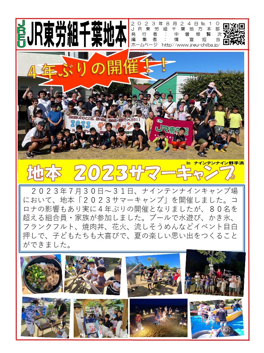 情報第010号　2023サマーキャンプ