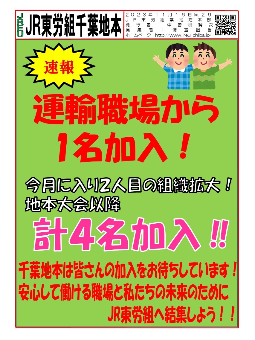 運輸職場から１名加入