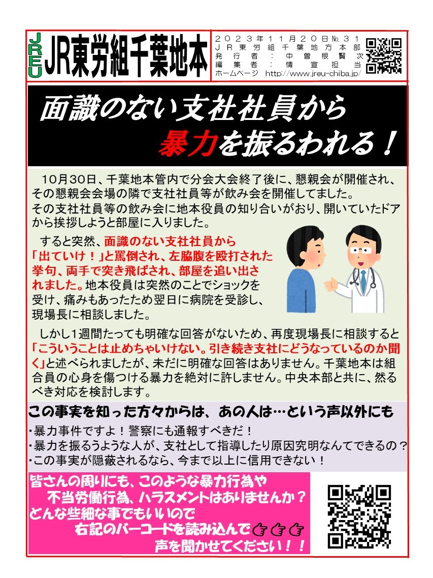 支社社員から暴力