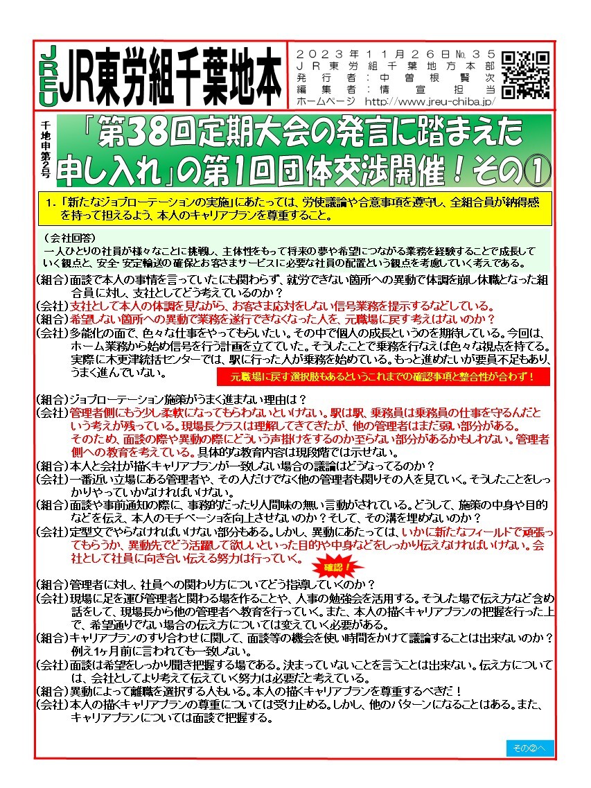 情報第035～037号　申2号大会発言に基づく申し入れ