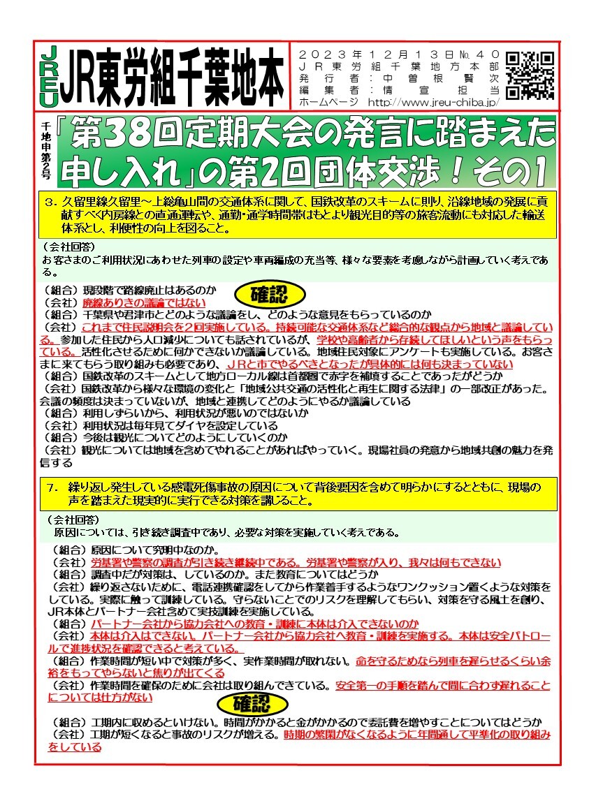 情報第040～41号　第2回申2号大会発言に基づく申し入れ