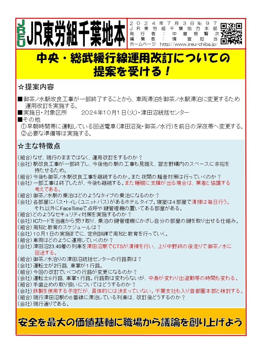 中央・総武緩行線