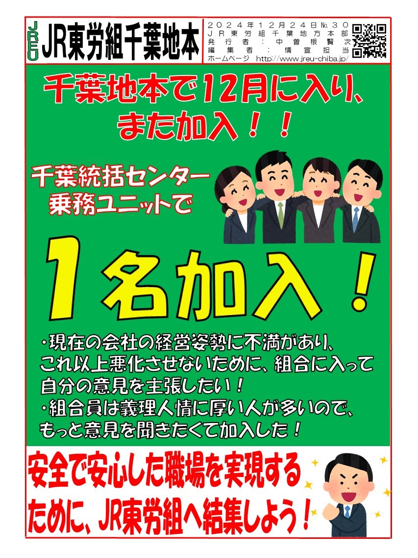 情報第030号　千葉統括センターで1名加入!
