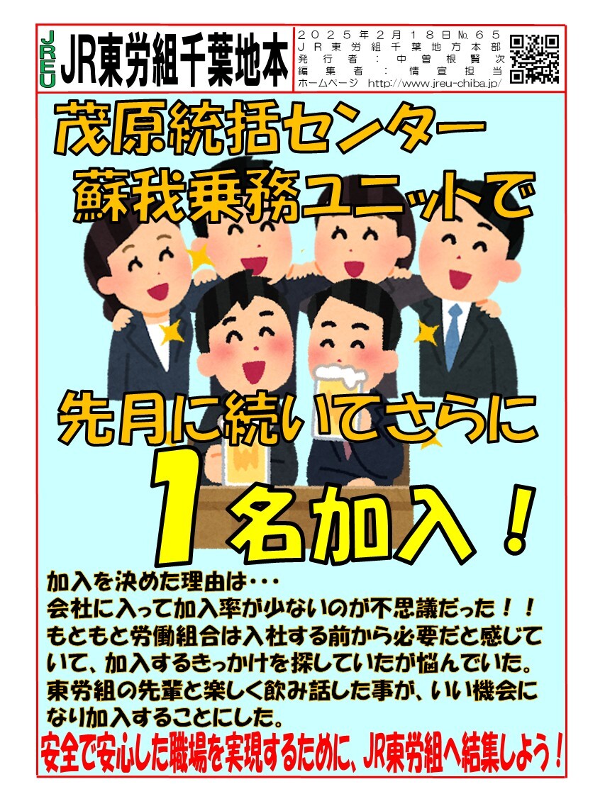 情報第065号　茂原統括センター蘇我乗務ユニットで先月に続いてさらに１名加入!