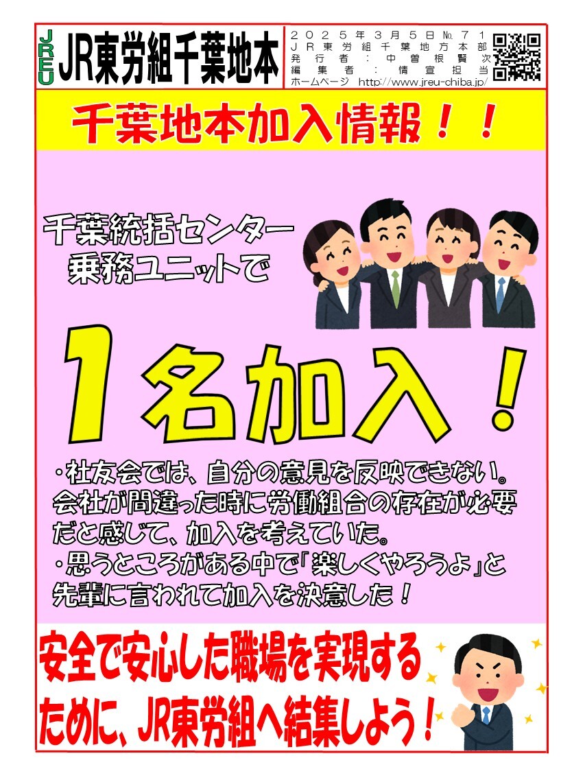 情報第07　　千葉統括センター乗務ユニットで１名加入!