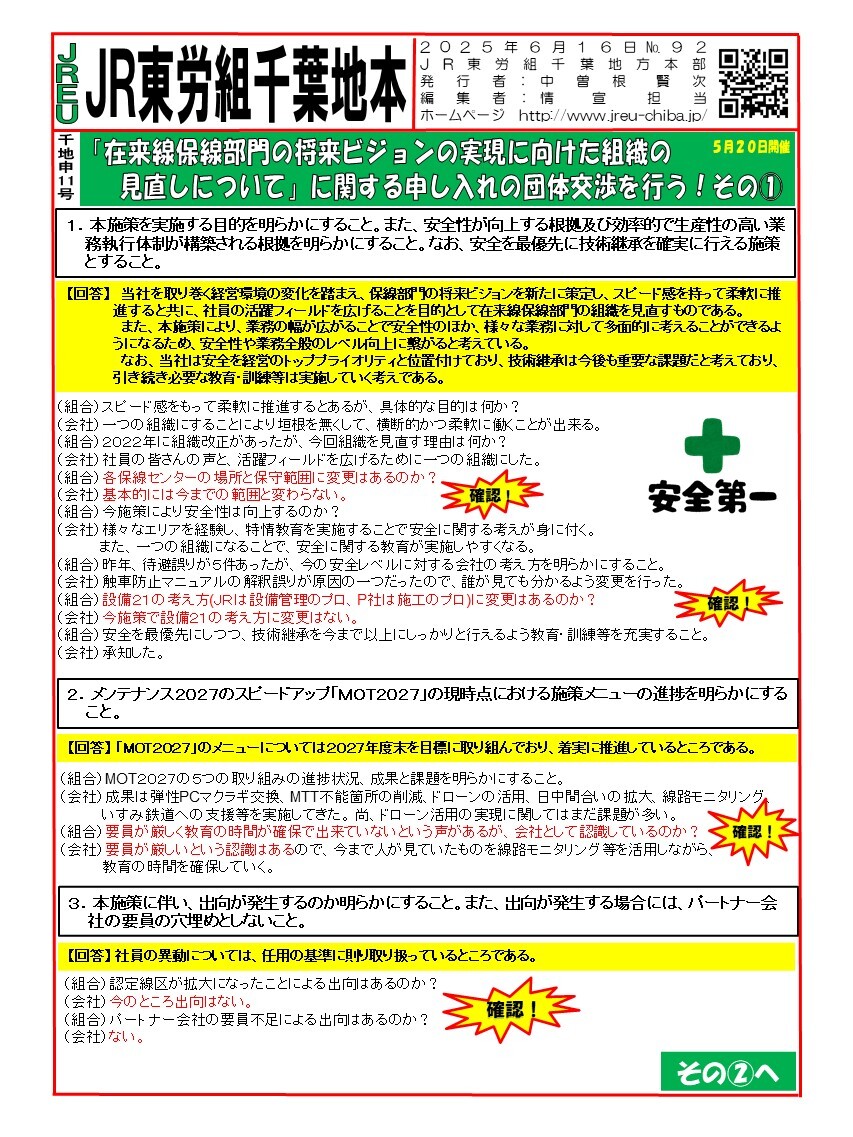 保線