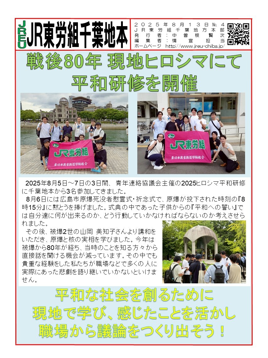 ヒロシマ平和研修