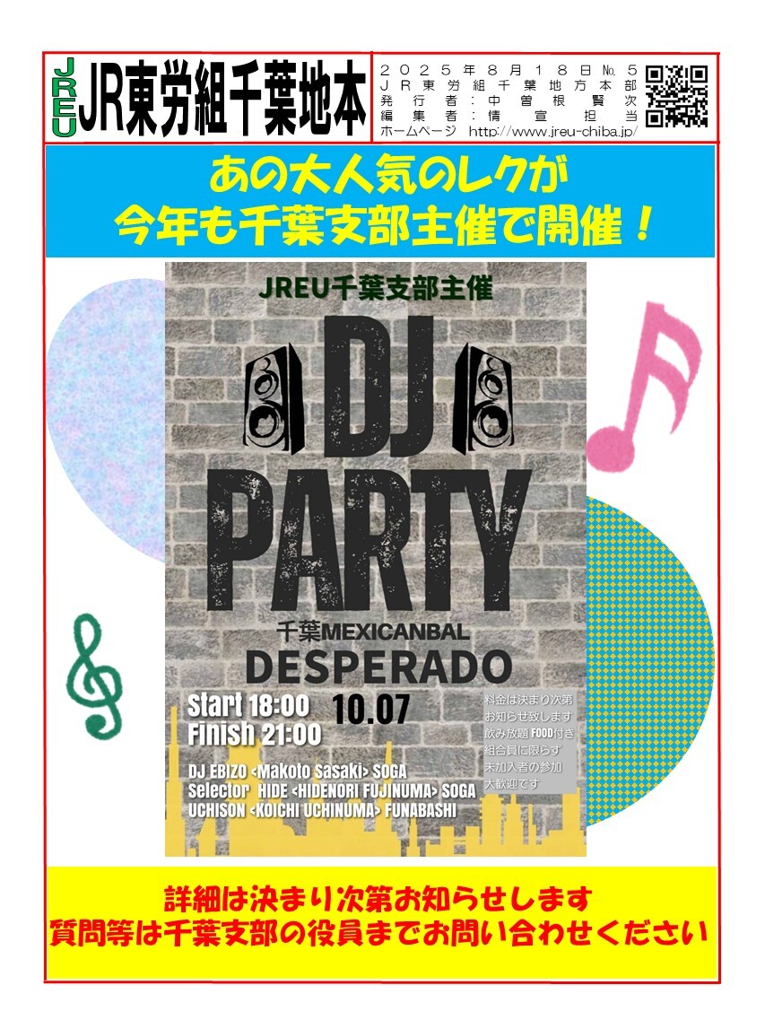 千葉支部レク