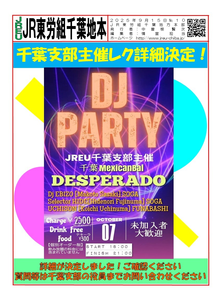 DJレク