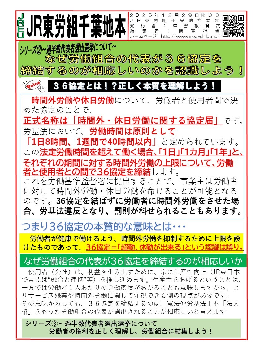 情報第033号　過半数代表選挙について考えよう！