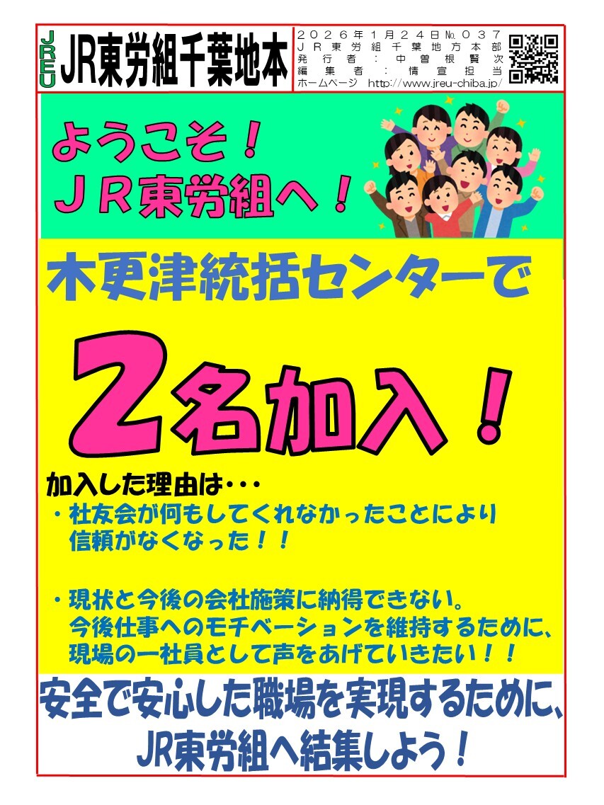 情報第037号　木更津統括センターで２名加入!