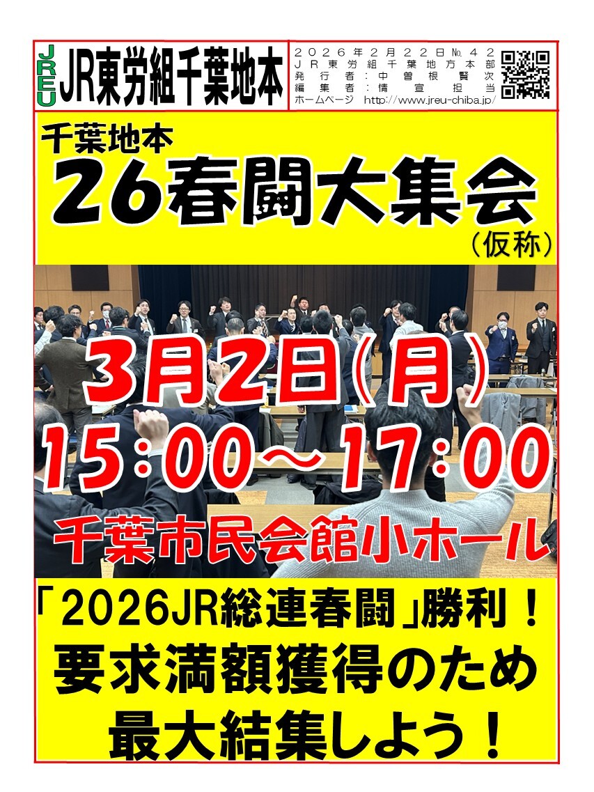情報第042号　２６春闘大集会開催についてのお知らせ