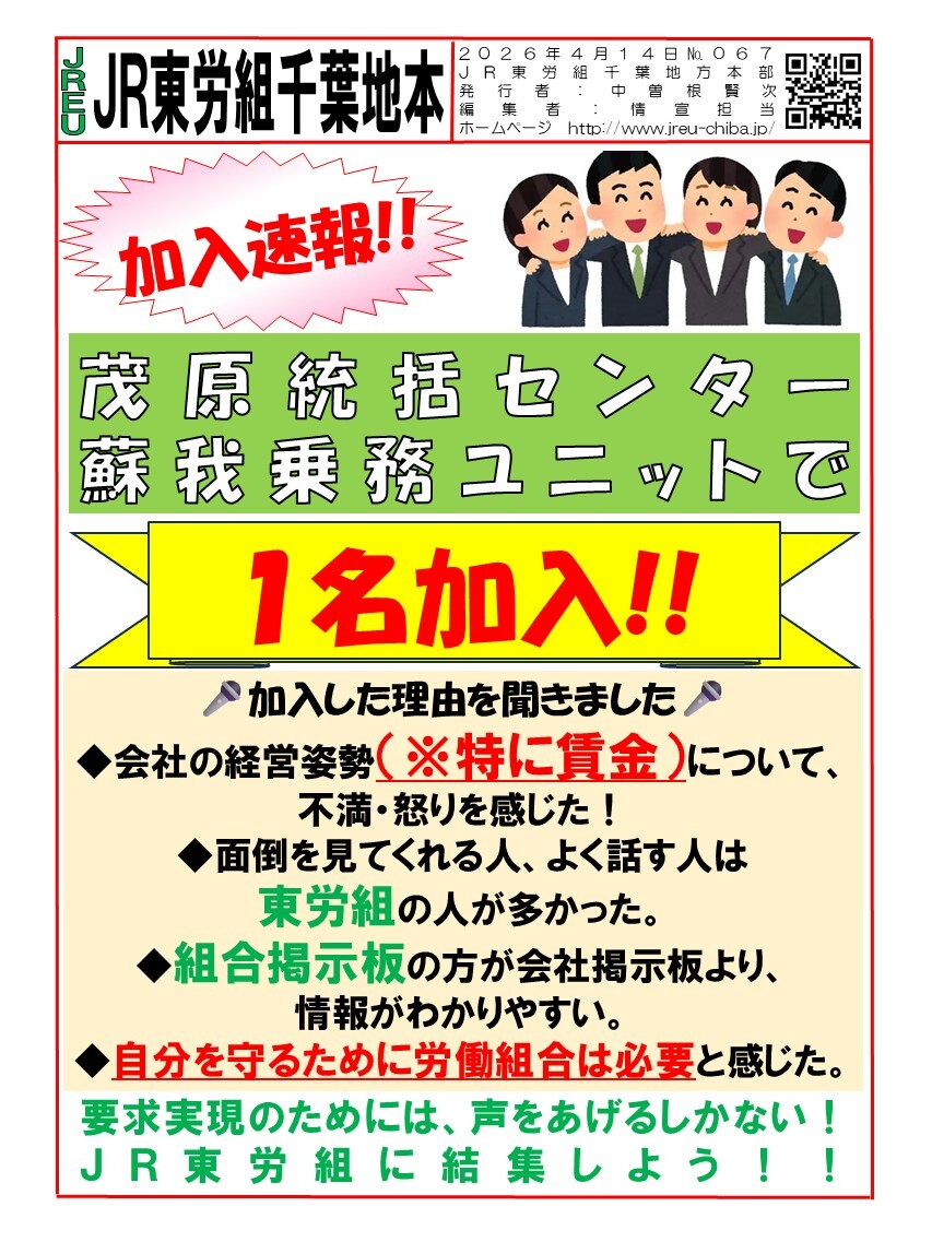 情報第067号　茂原統括センターで１名加入!