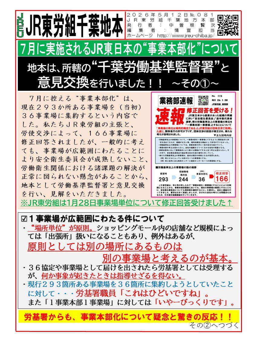 事業本部化による労基署見解