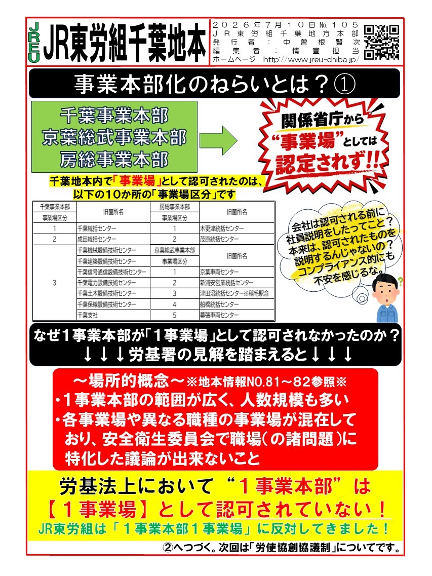 情報第105号　事業本部化のねらいとは？①