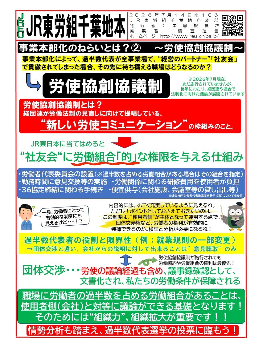 情報第106号　事業本部化のねらいとは？②